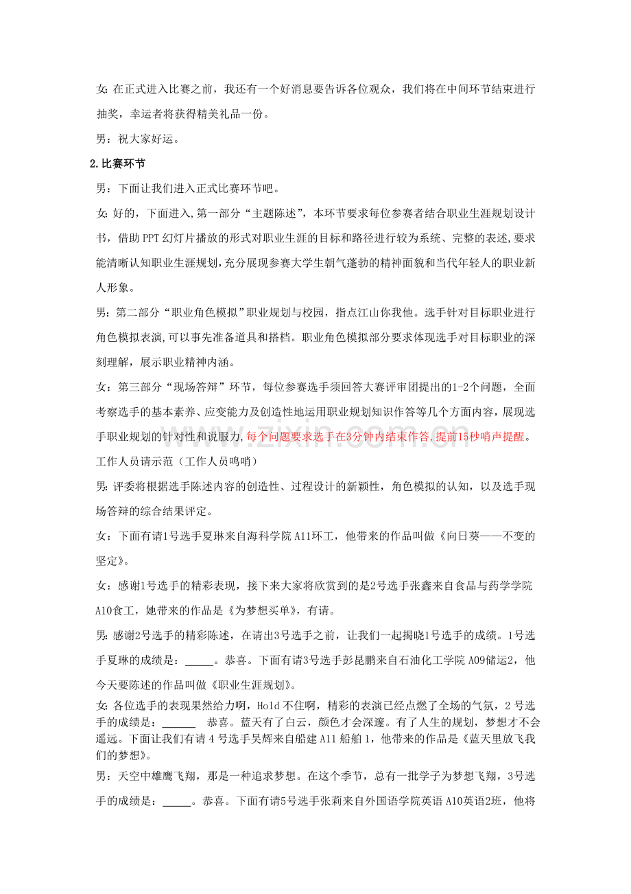 职业生涯大赛主持稿.doc_第2页