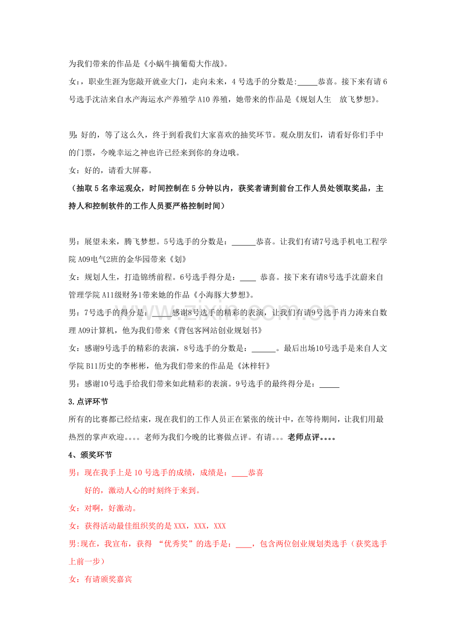 职业生涯大赛主持稿.doc_第3页