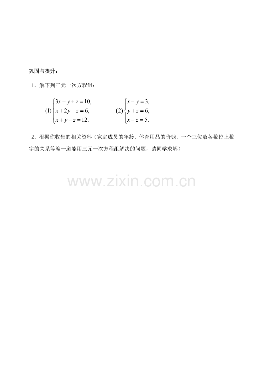 三元一次方程组学案.docx_第2页