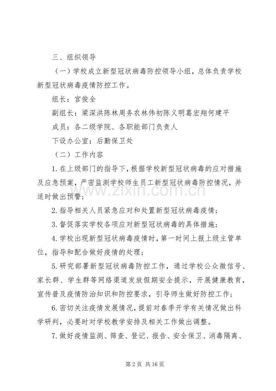 学校进出管理规章制度多篇.docx_第2页