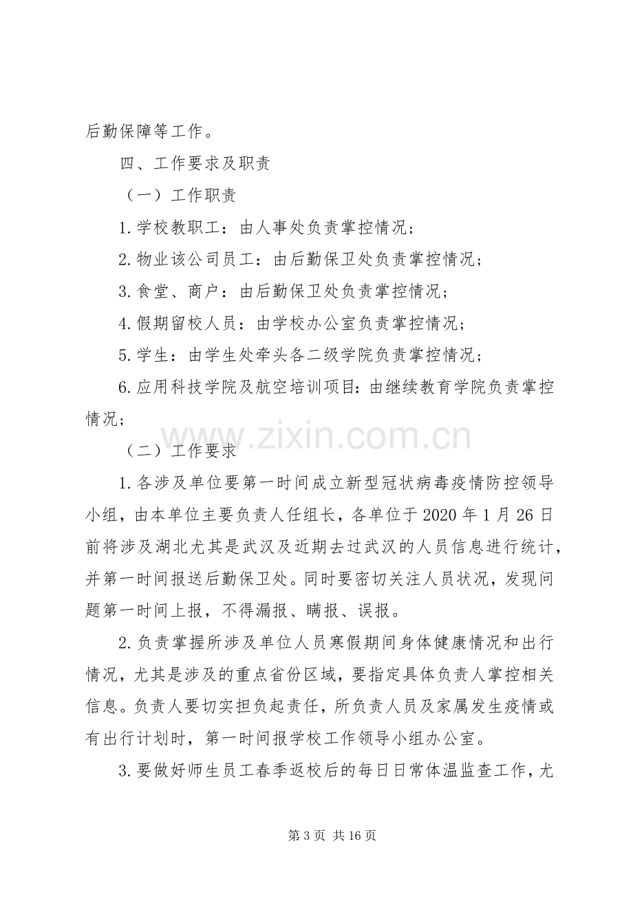 学校进出管理规章制度多篇.docx_第3页