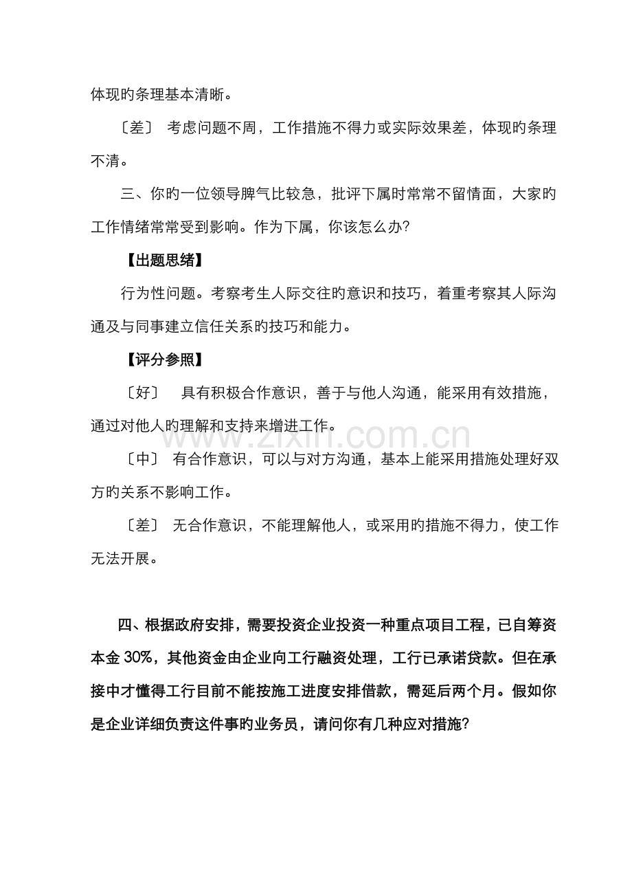 2022年投融资部面试题本.doc_第2页