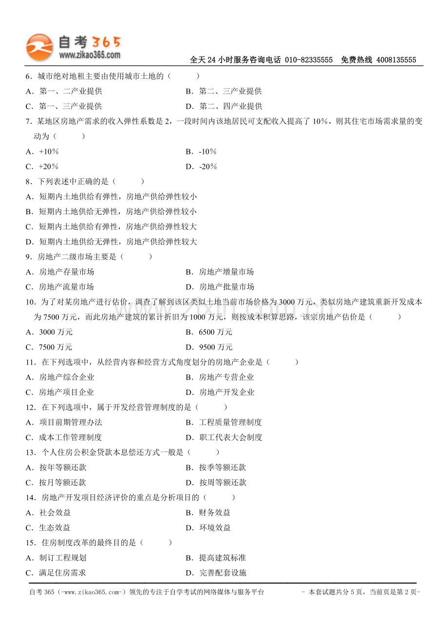 全国2010年4月高等教育自学考试房地产经.doc_第2页