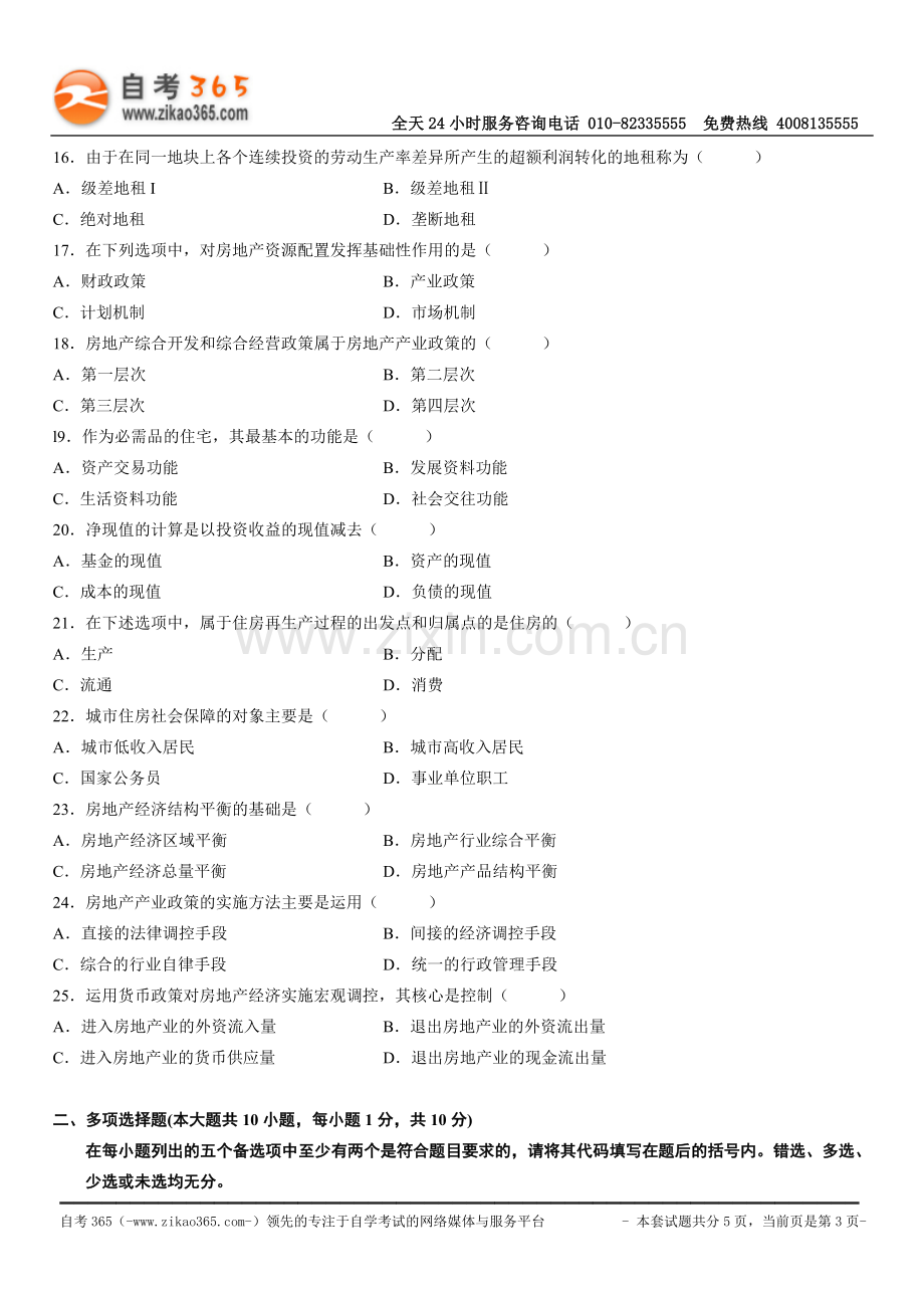 全国2010年4月高等教育自学考试房地产经.doc_第3页