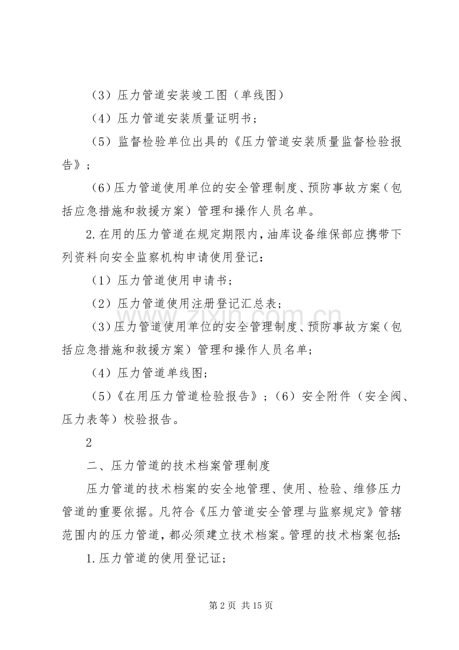 油库压力管道的安全管理规章制度要点.docx_第2页