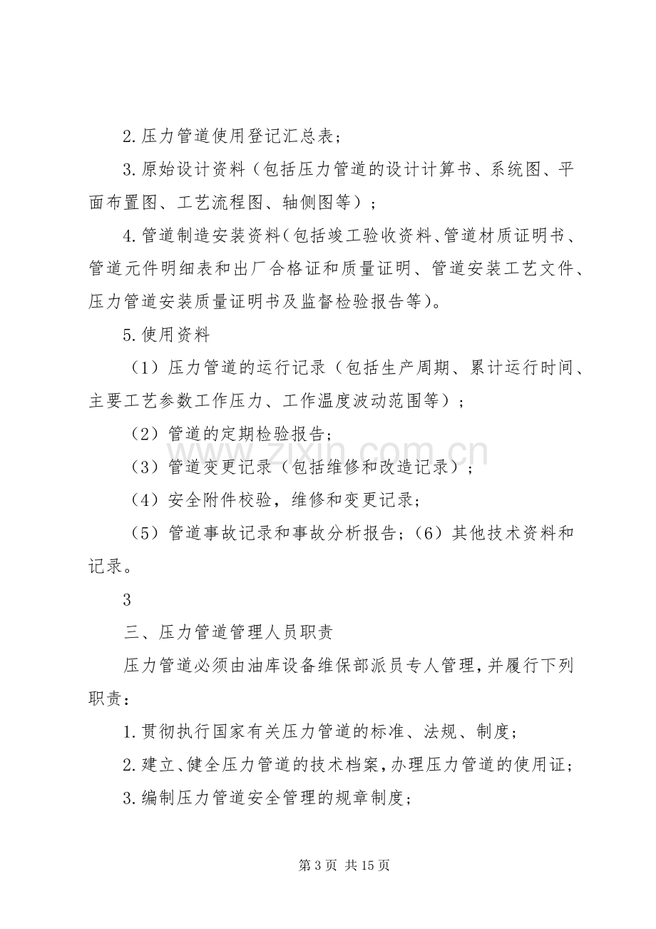 油库压力管道的安全管理规章制度要点.docx_第3页