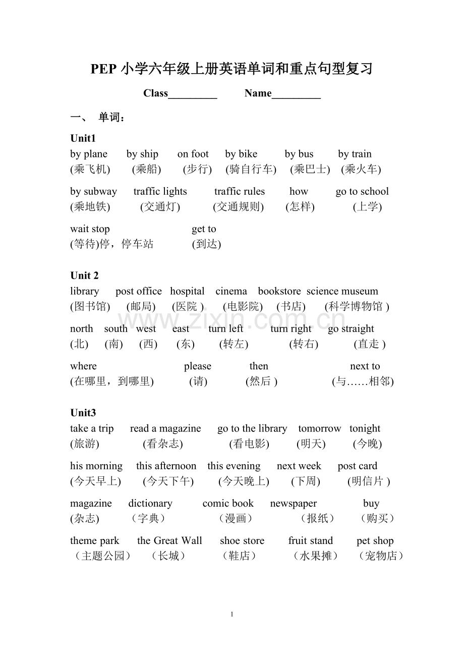 PEP小学六年级上册英语单词和重点句型复习.doc_第1页