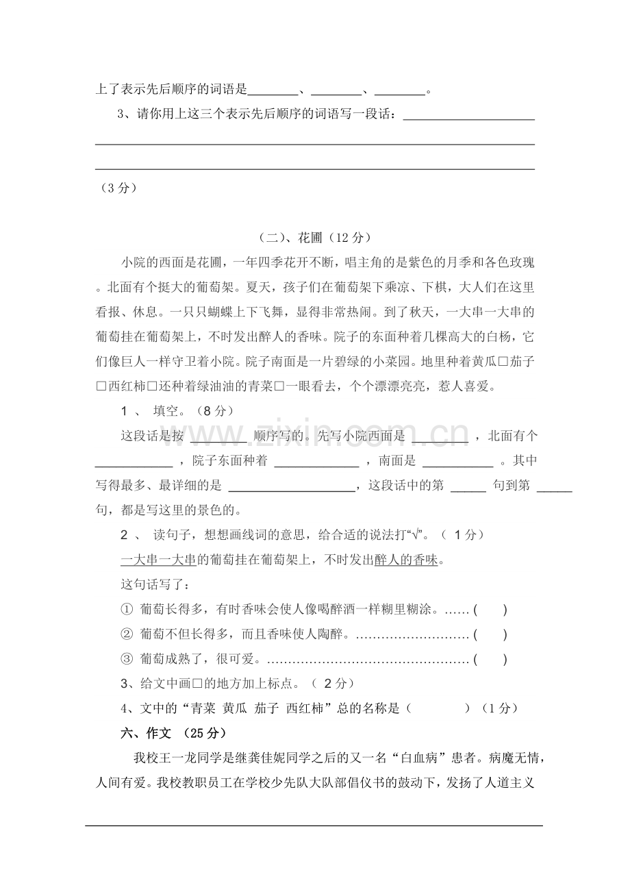 小学语文三年级下册期末模拟测试卷(三).doc_第3页