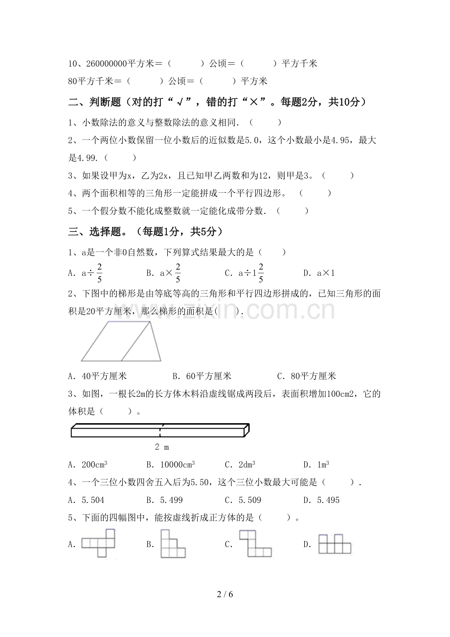 2022—2023年部编版五年级数学(上册)期末试题及答案.doc_第2页