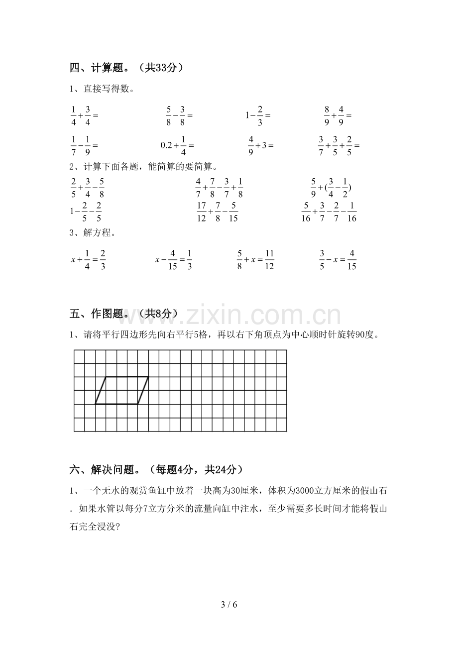 2022—2023年部编版五年级数学(上册)期末试题及答案.doc_第3页