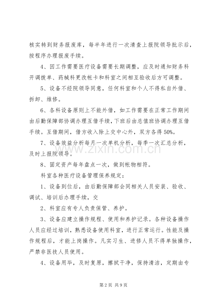 医疗耗材出入库管理规章制度.docx_第2页