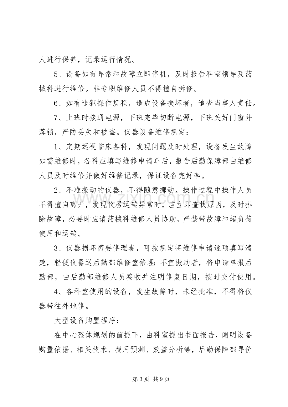 医疗耗材出入库管理规章制度.docx_第3页