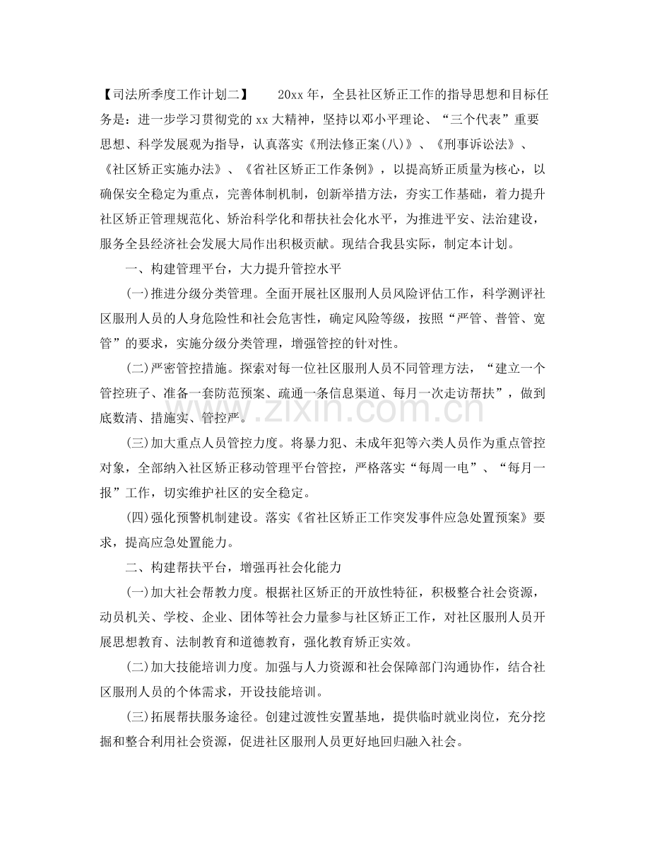 司法所季度工作计划 .docx_第2页