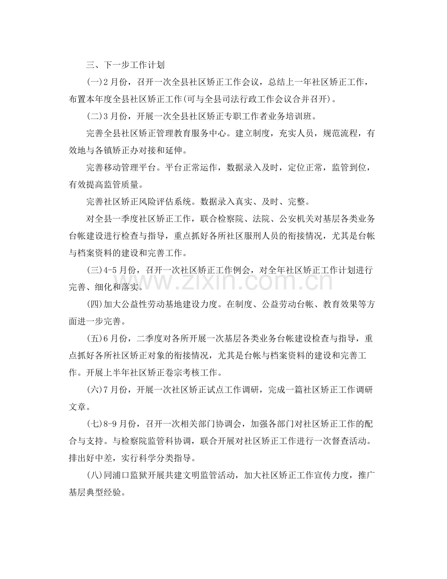 司法所季度工作计划 .docx_第3页