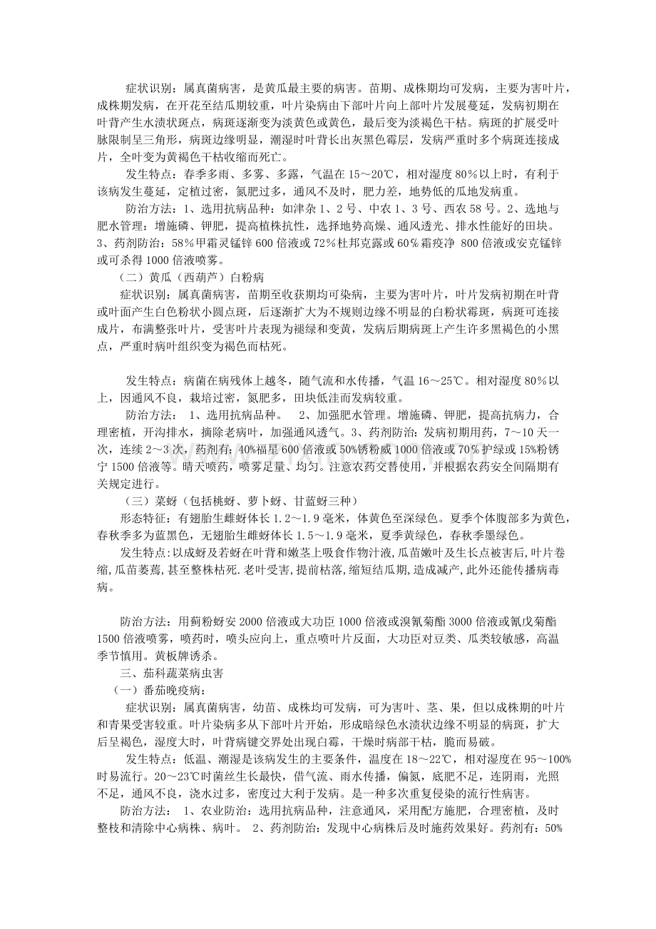 蔬菜病虫害CCT.doc_第2页