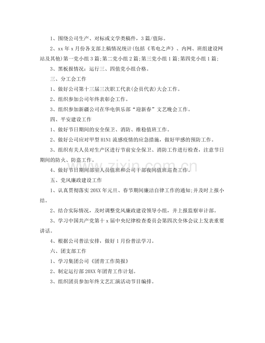 党支部月度工作计划范例 .docx_第2页