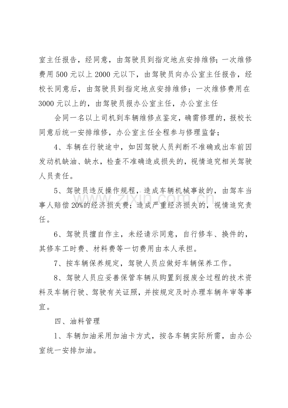 学校车辆管理规章制度5篇.docx_第3页