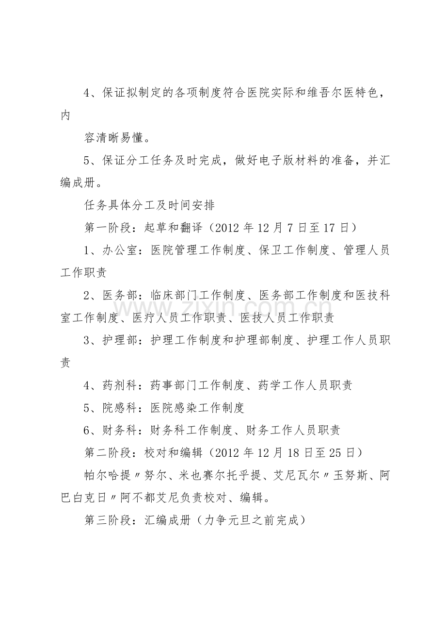 县医院双拥工作领导小组规章制度 .docx_第2页