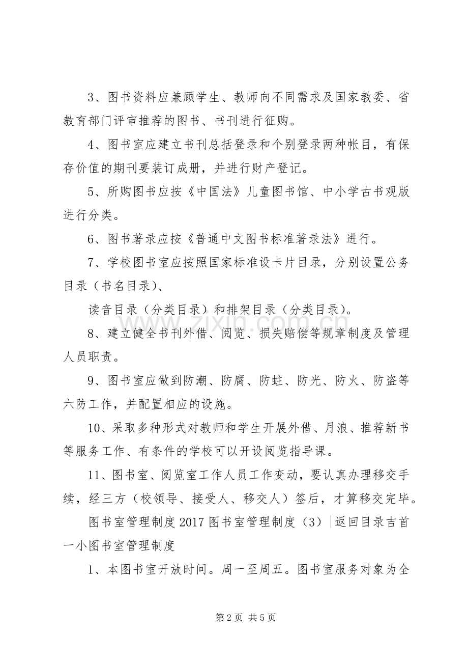 图书室管理规章制度3篇.docx_第2页