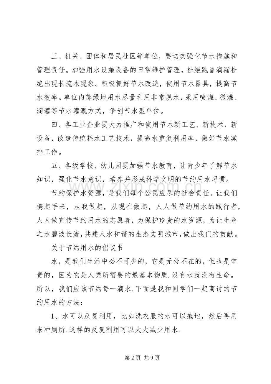 居民倡议书范文3篇.docx_第2页