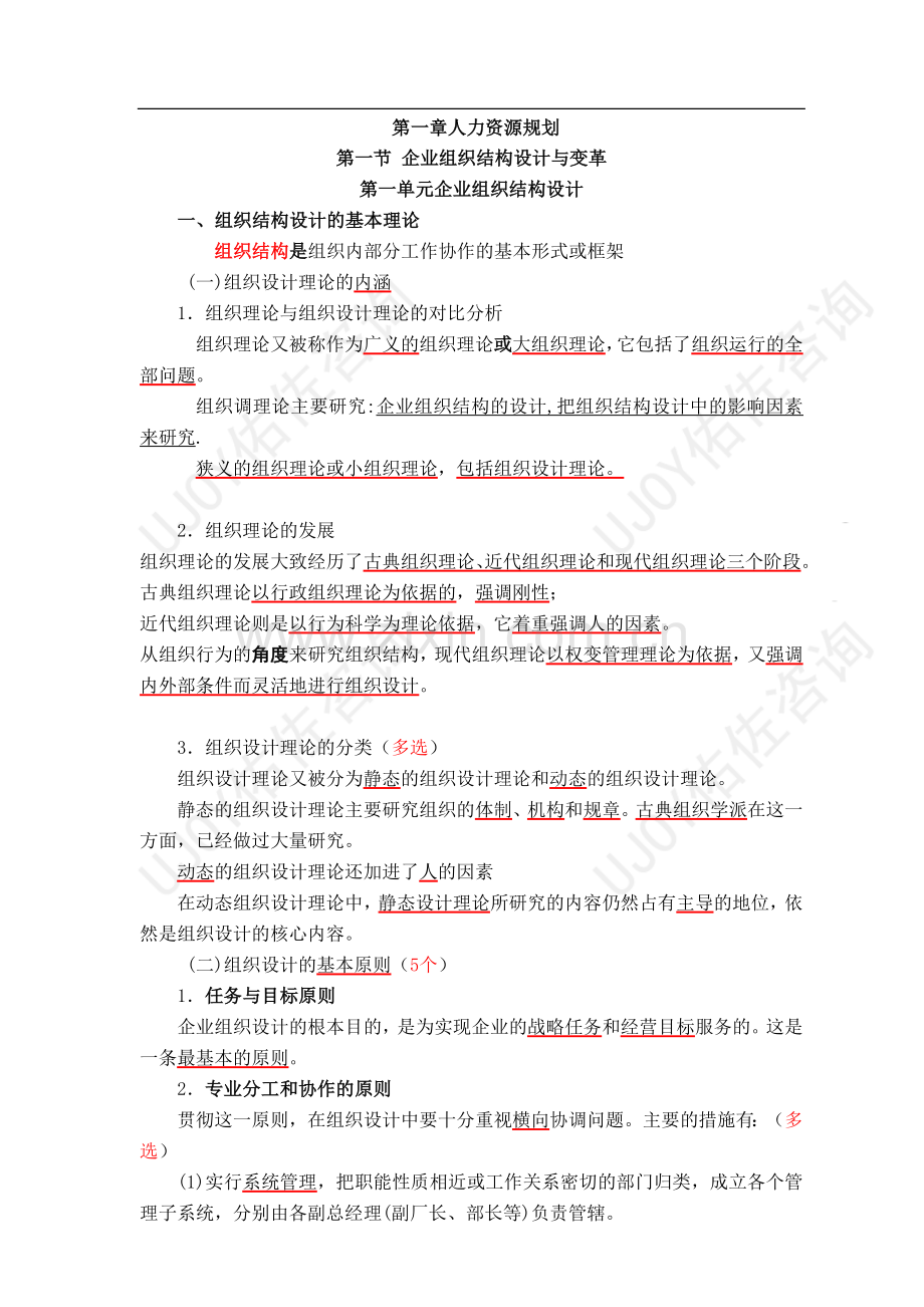 人力资源管理师二级理论整理笔记.doc_第1页