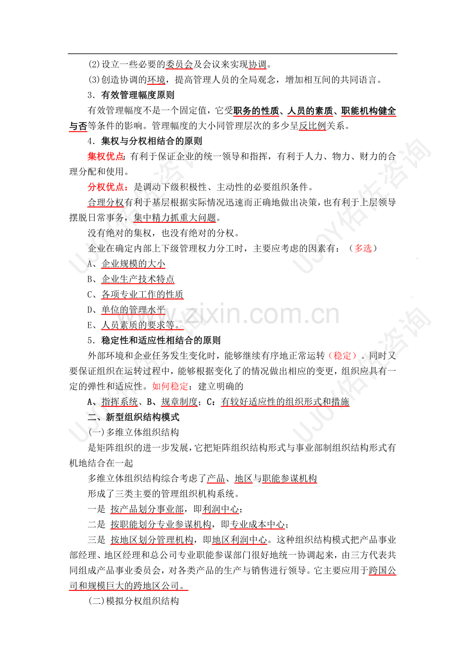 人力资源管理师二级理论整理笔记.doc_第2页