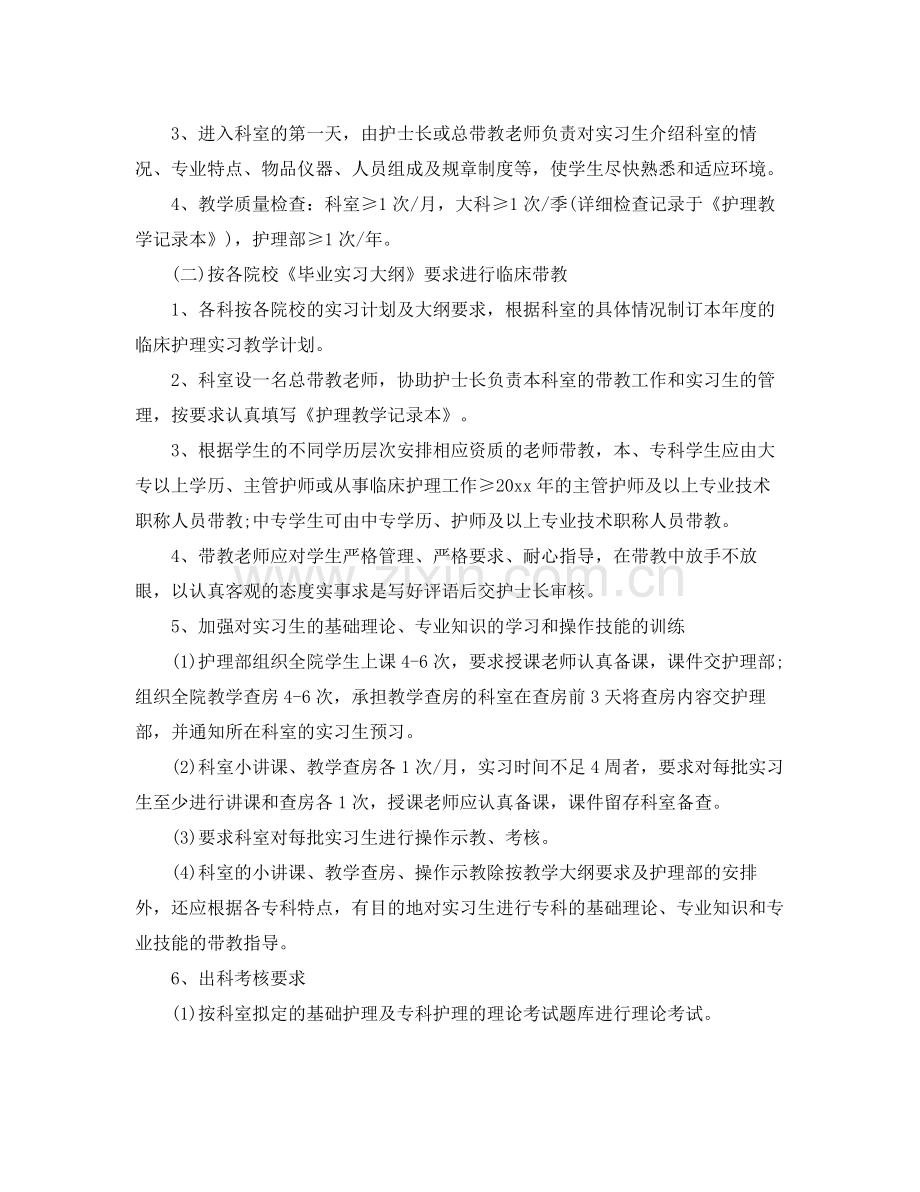 实习生护理计划范文3篇 .docx_第2页