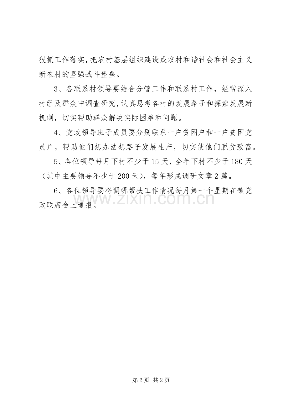 乡镇领导班子成员下基层调研帮扶工作规章制度(2).docx_第2页