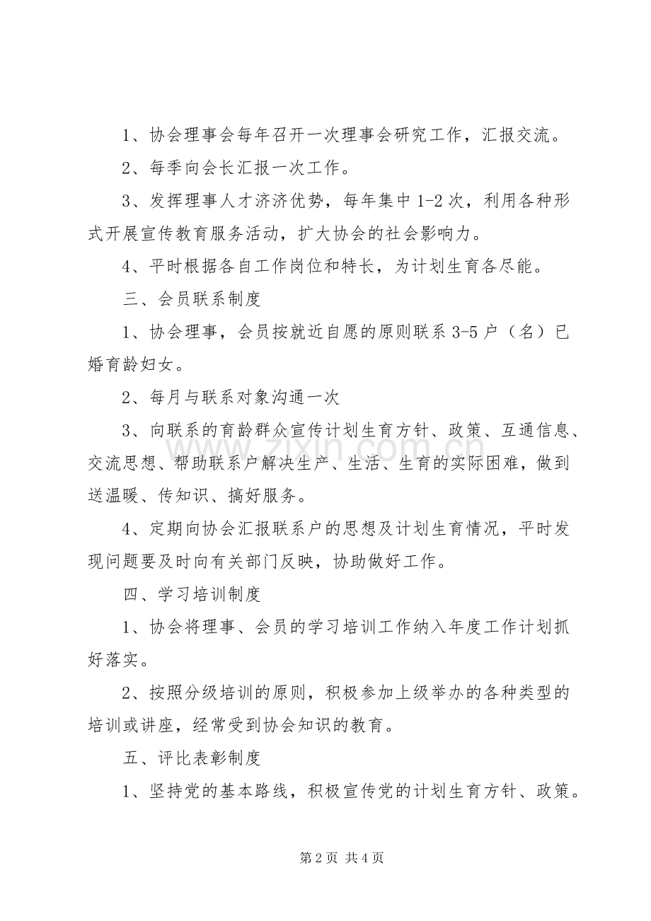 村计生协会工作规章制度.docx_第2页