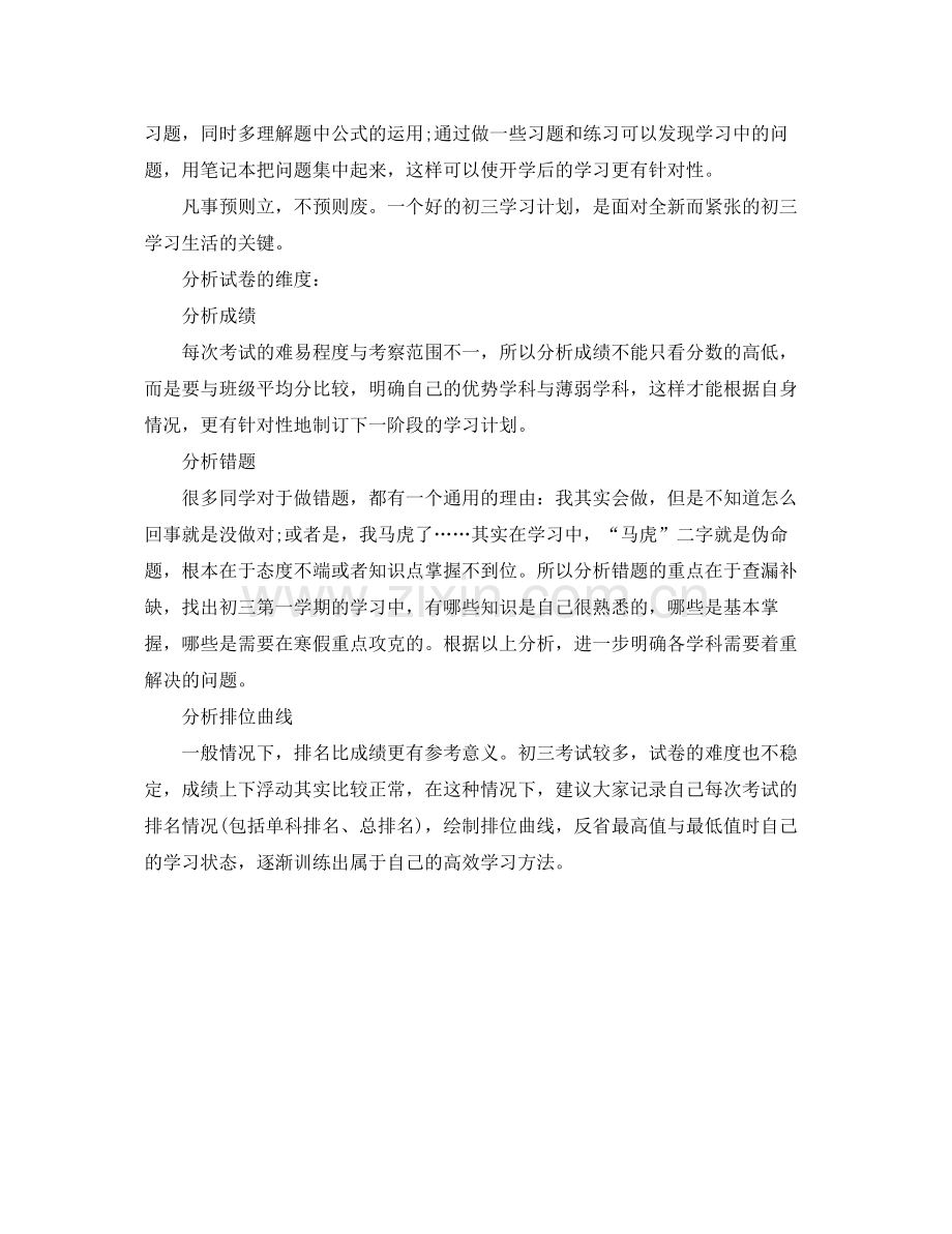 初三暑假学习计划制定 .docx_第3页