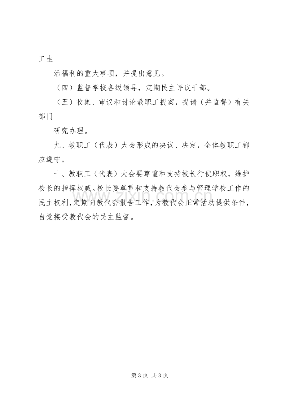 学校教职工代表大会规章制度 (9).docx_第3页