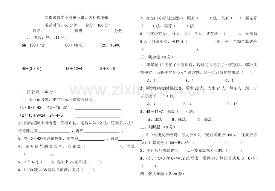 混合运算测试题.doc_第1页