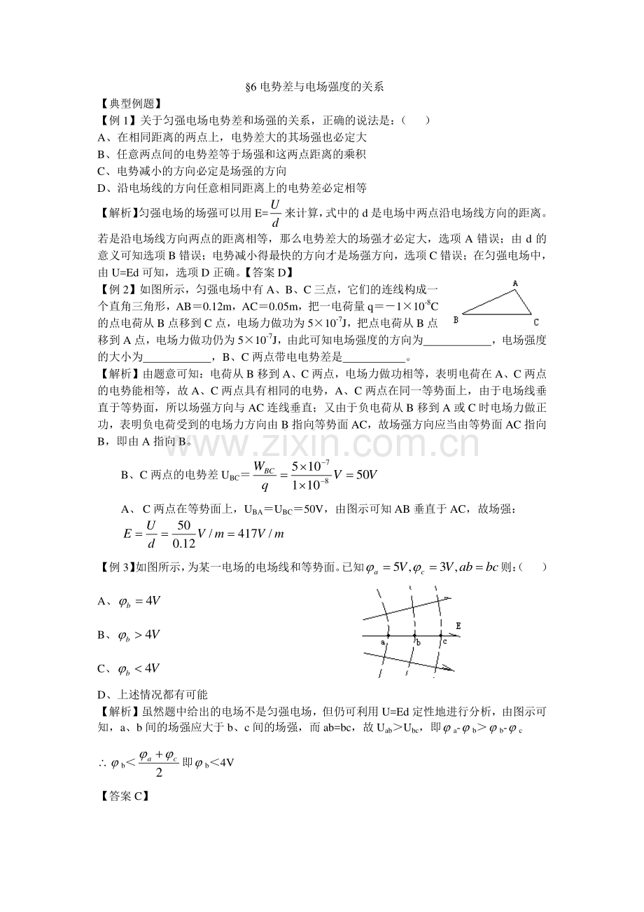 高中物理电势差与电场强度的关系.doc_第1页