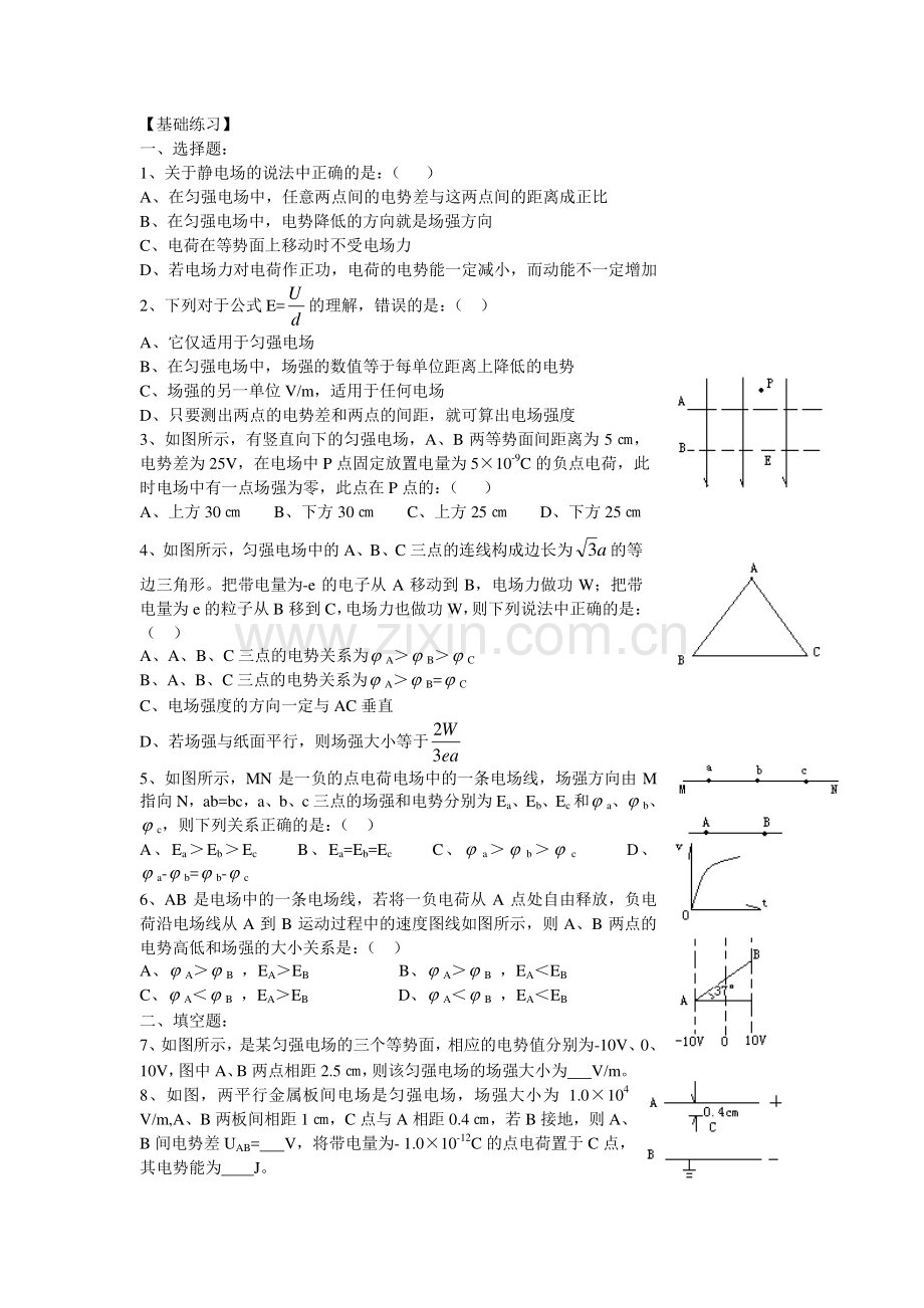 高中物理电势差与电场强度的关系.doc_第2页