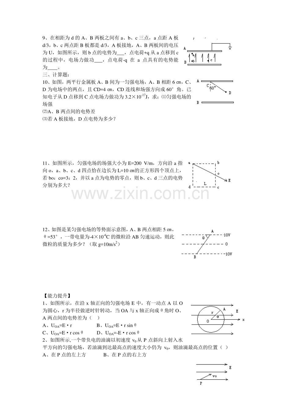 高中物理电势差与电场强度的关系.doc_第3页