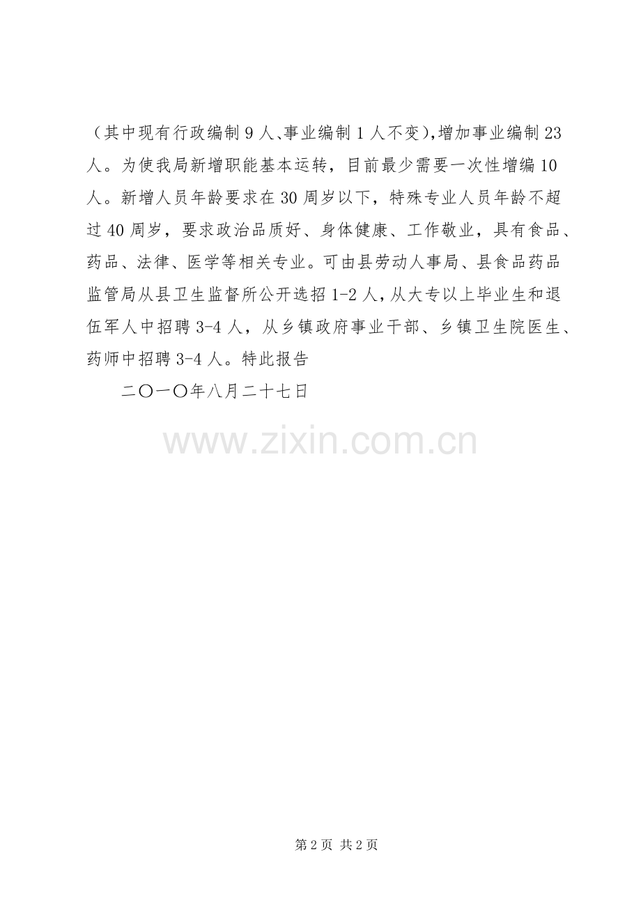 要求增加人员申请报告 .docx_第2页