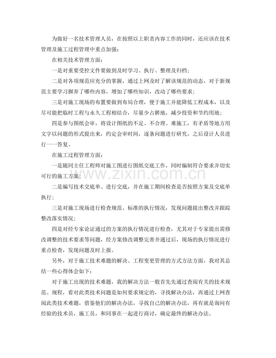 公路技术员个人工作总结及计划 .docx_第2页