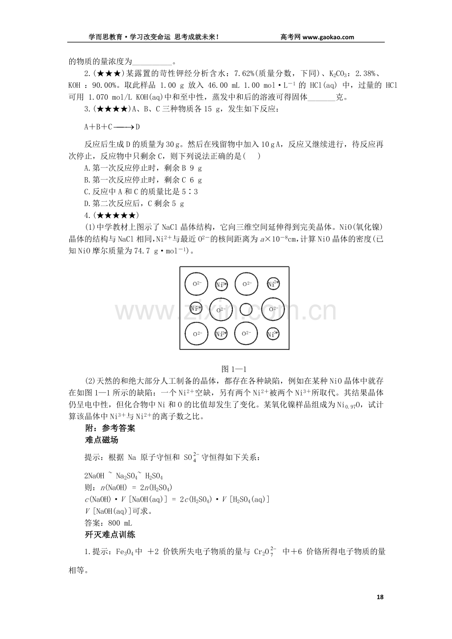 高中化学解题方法归纳(难点1~6).doc_第2页