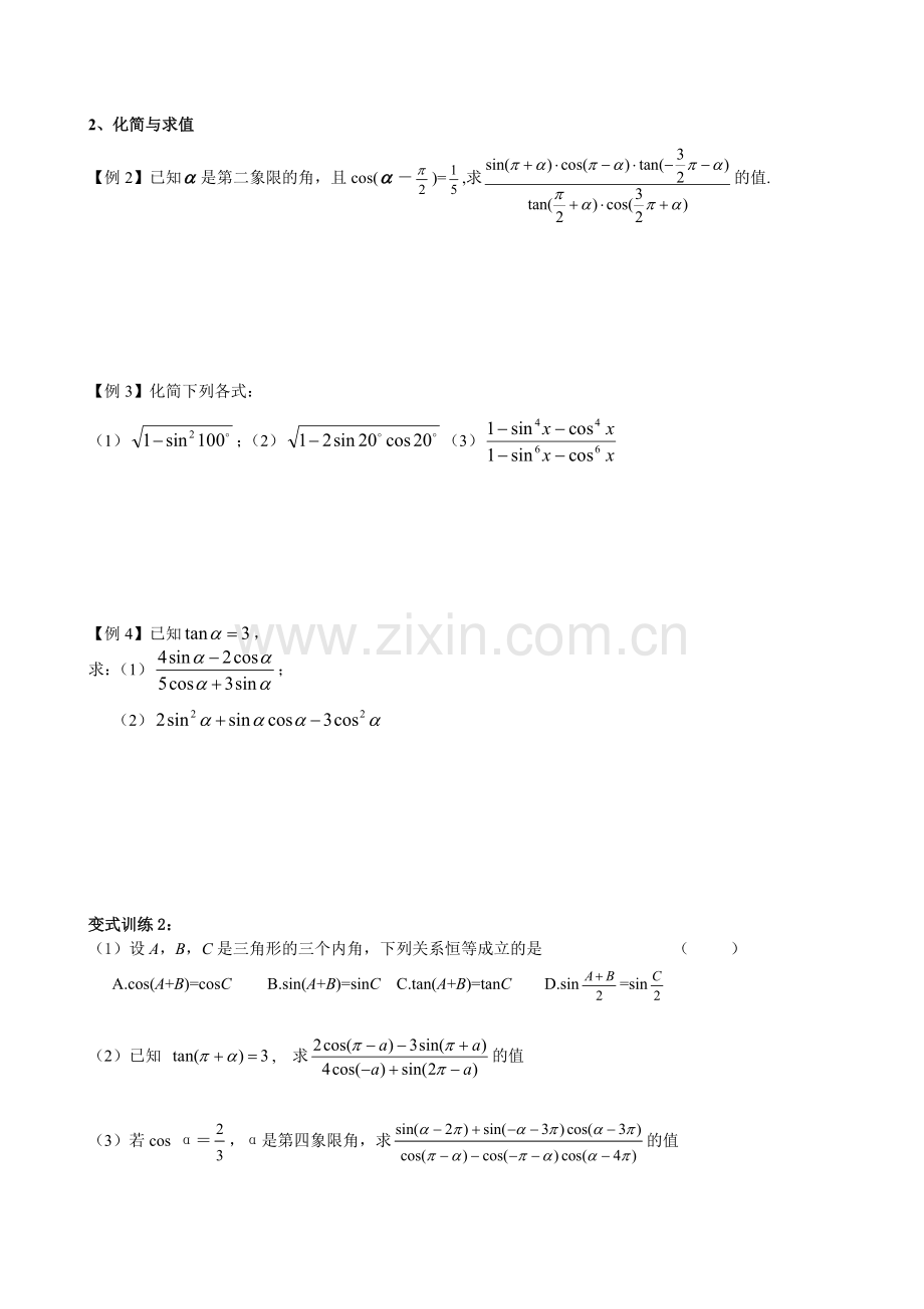 同角三角函数基本关系及诱导公式.doc_第2页