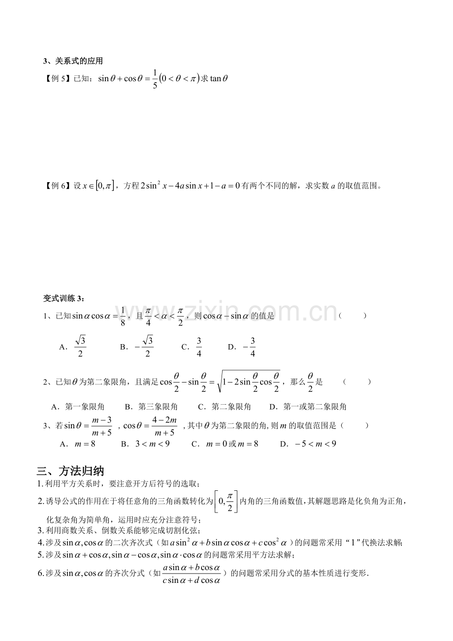 同角三角函数基本关系及诱导公式.doc_第3页