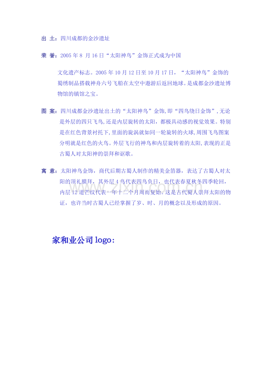 职业生涯明言.doc_第3页