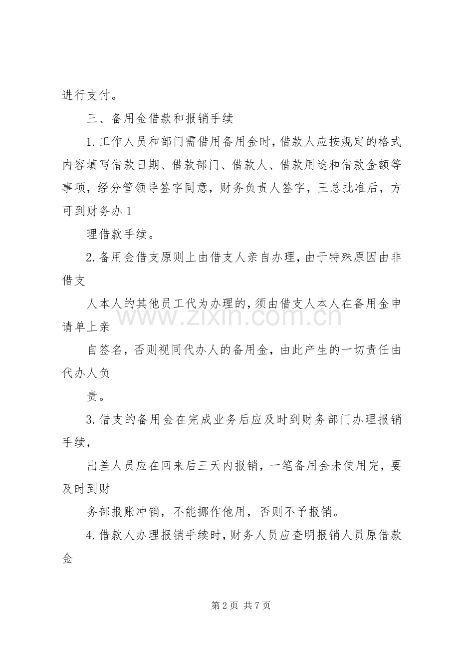 备用金规章制度管理.docx_第2页