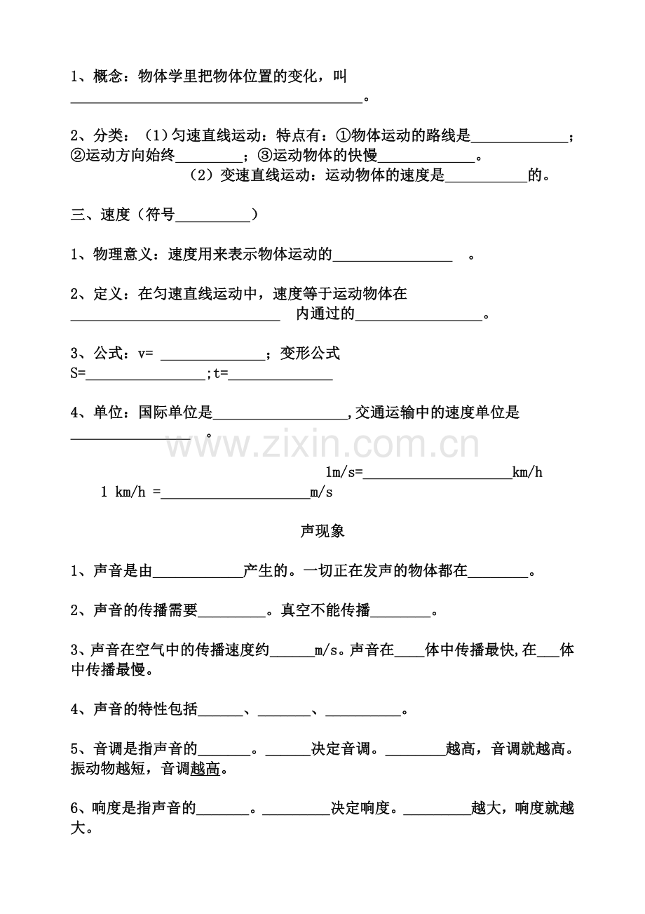 初二物理知识要点1.doc_第2页