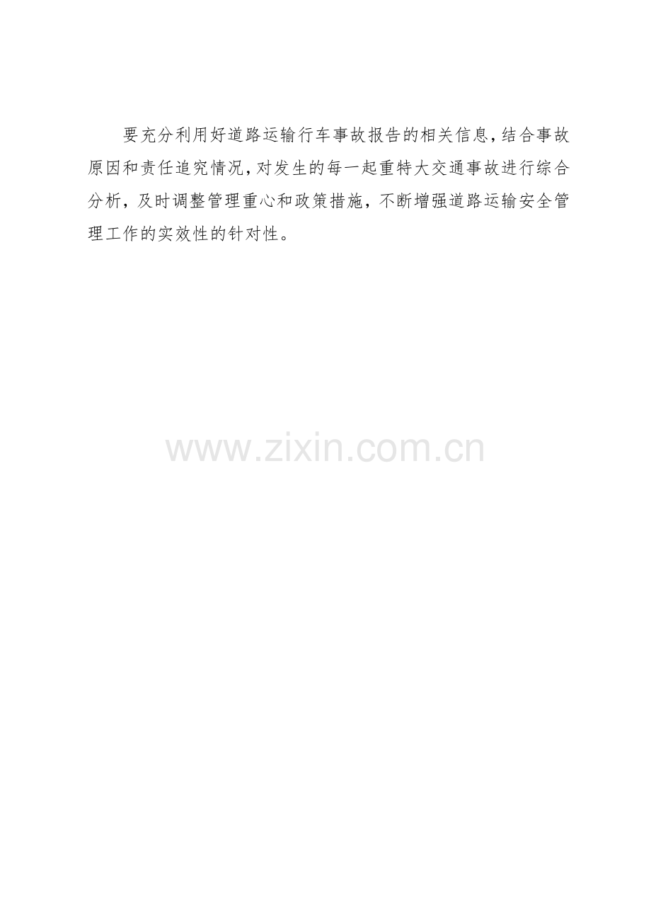 事故统计报告规章制度细则.docx_第2页