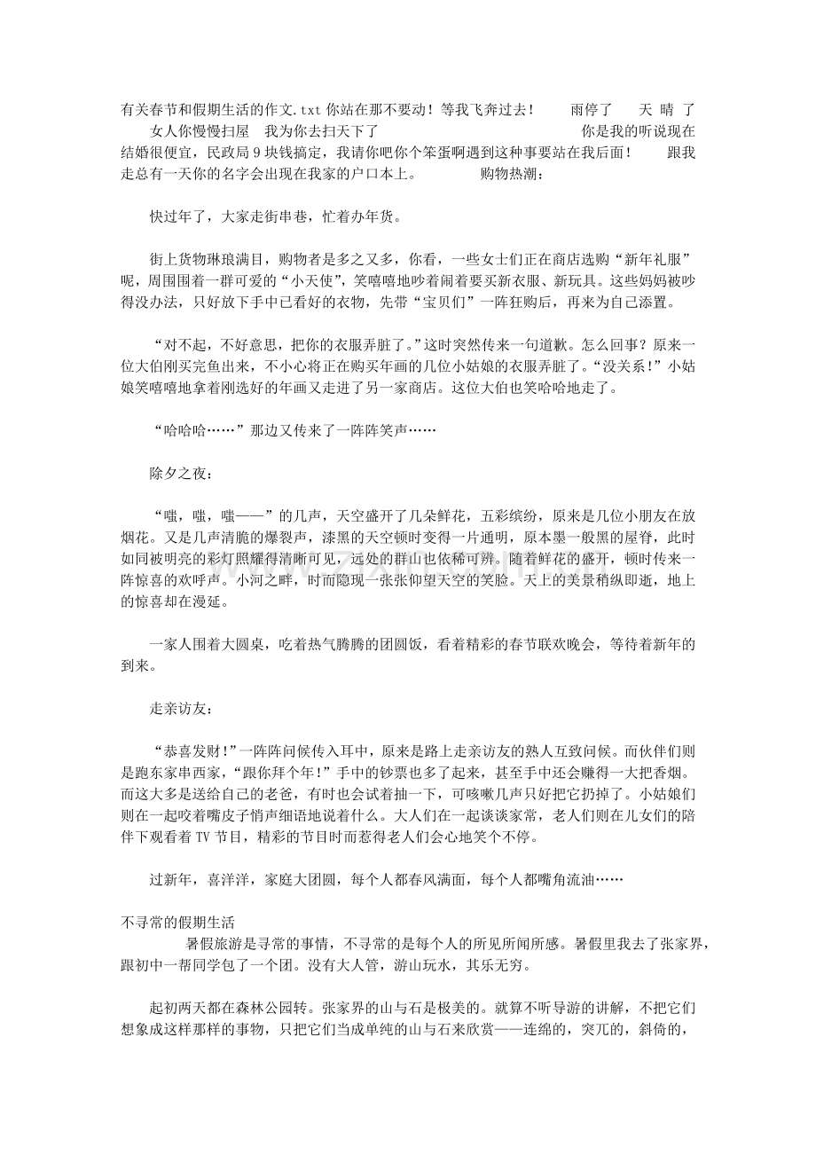 有关春节和假期生活的作文.doc_第1页