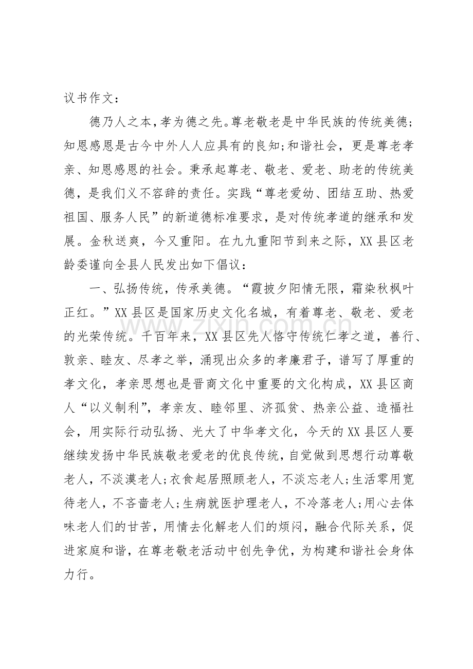 20XX年尊老敬老倡议书范文大全3篇(3).docx_第3页