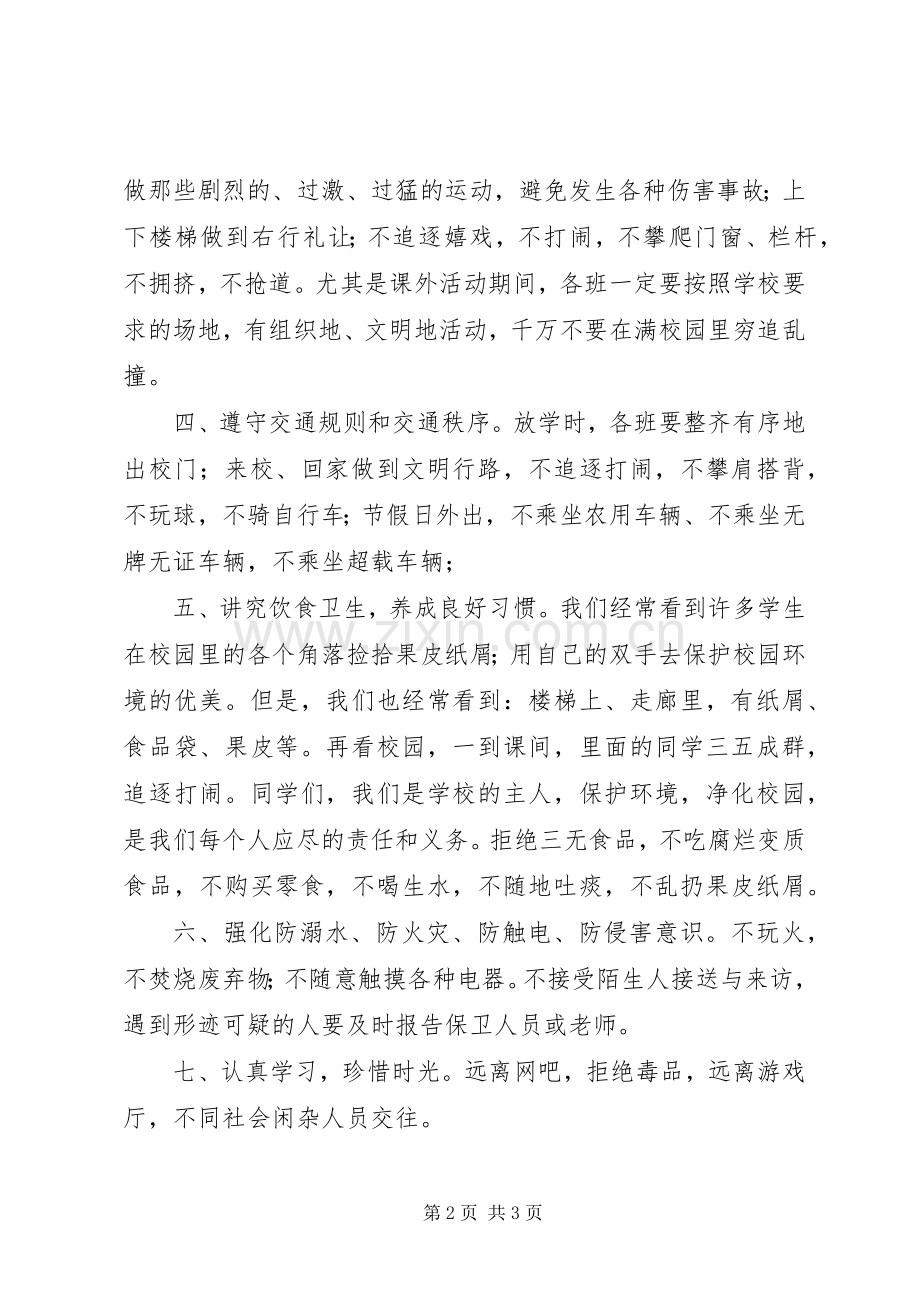 构建和谐校园倡议书范文 (2).docx_第2页