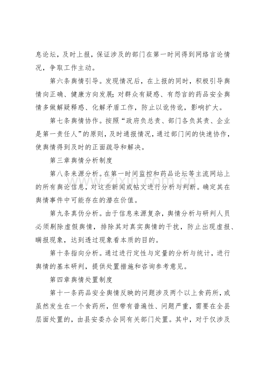 舆情监测处置规章制度 .docx_第2页