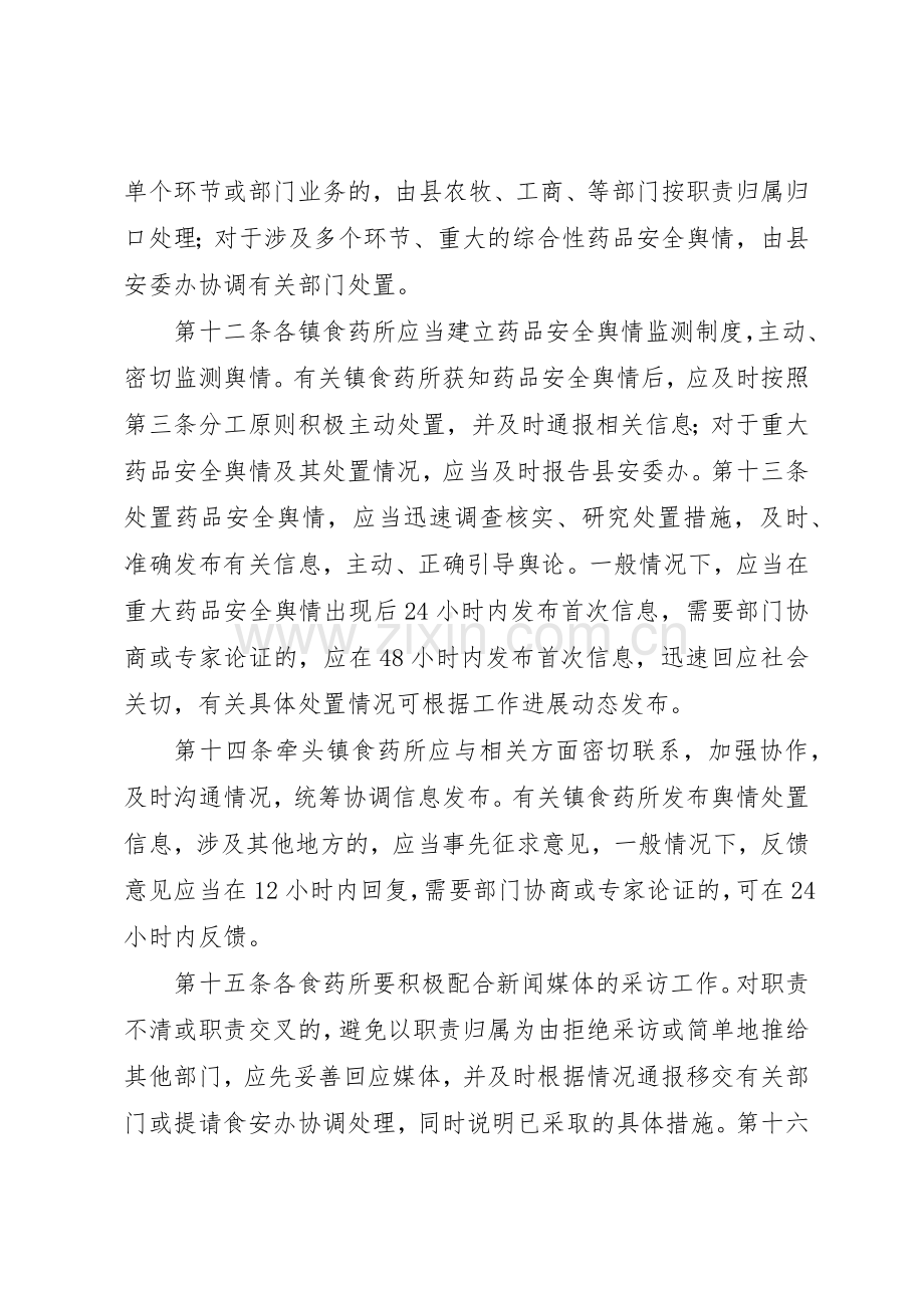 舆情监测处置规章制度 .docx_第3页