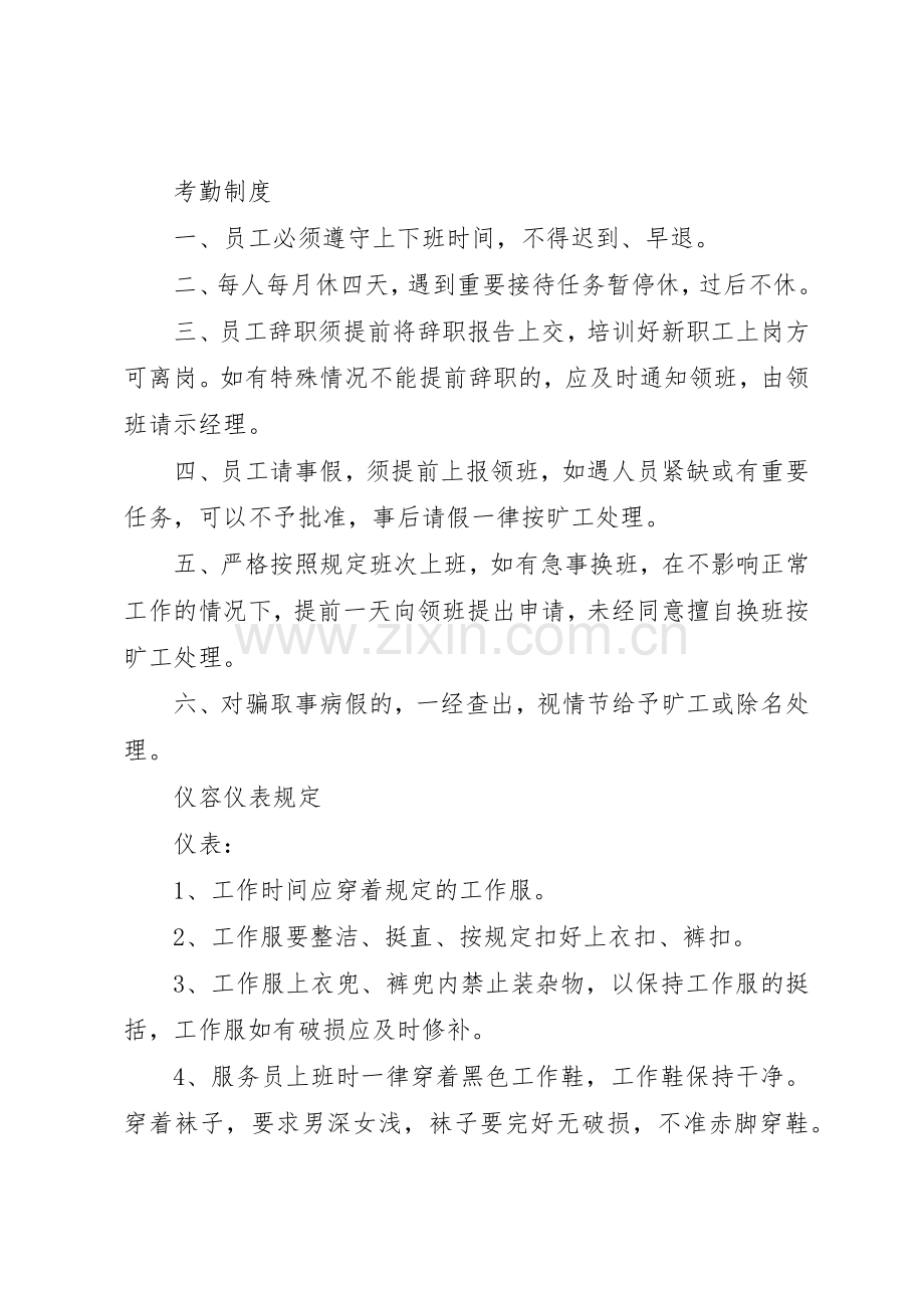 酒店服务员管理规章制度3篇.docx_第2页